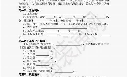 装修工程合同范本通用版