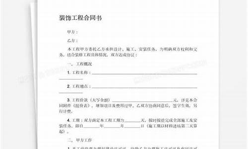 装修公司合同书完整版