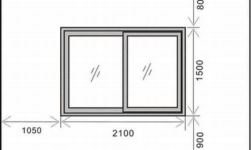 窗户尺寸_窗户尺寸标准一览表