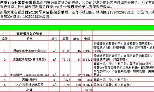 西安装修报价_西安装修报价单明细表