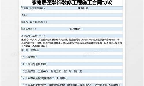 装饰装修工程施工合同